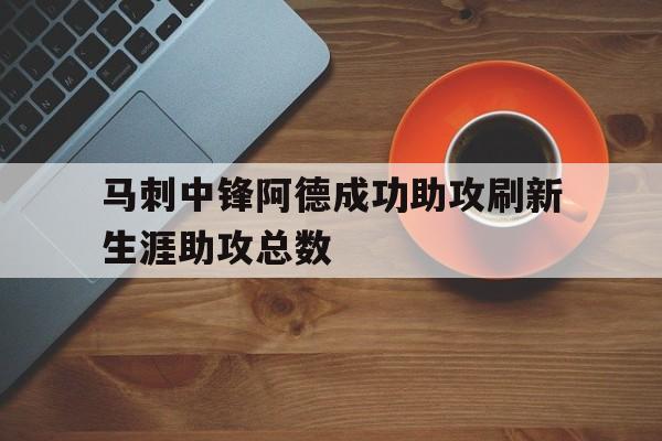 多米真人-保罗nba生涯助攻排名